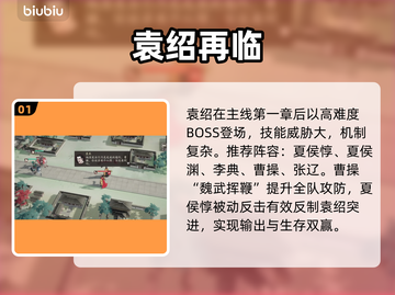 🔥三国志袁绍逆袭通关神技💥截图2