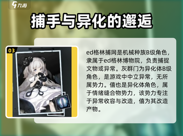 异色边缘角色大揭秘🔥游戏爱好者必看！截图4