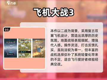 2025必玩飞机小游戏🔥超刺激飞行体验✈截图6