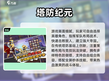 🔥2024最火堡垒塔防游戏合集💥🎮截图7