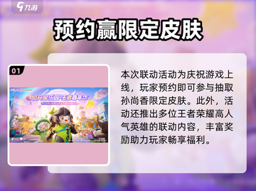 元梦之星×王者荣耀联动💥截图2