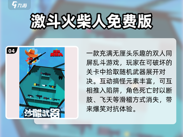 🔥2025最上头双人火柴人游戏💥截图5