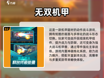 🔥2025超燃高达游戏下载来袭！🎮截图3