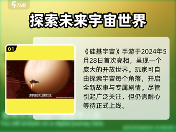 硅基宇宙🔥超好玩！揭秘游戏独特玩法🎉截图2