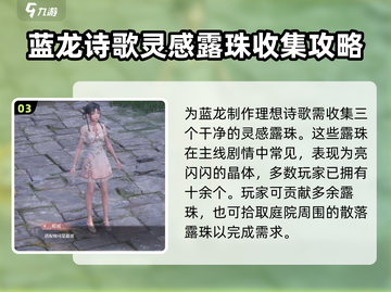 无限暖暖🔥唱诗蓝龙任务全流程解析🎮截图4
