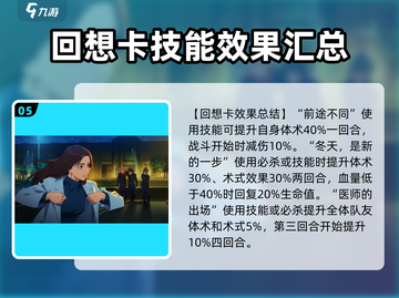 咒术回战手游幻影夜行回想强度大揭秘💥截图6