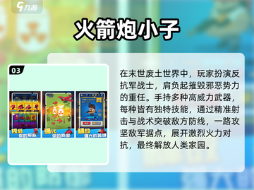 🔥2025必玩火箭筒游戏推荐！🚀🎮截图4