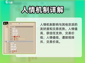 了不起的修仙模拟器⚡人情提升攻略，快速提升人情值！截图2