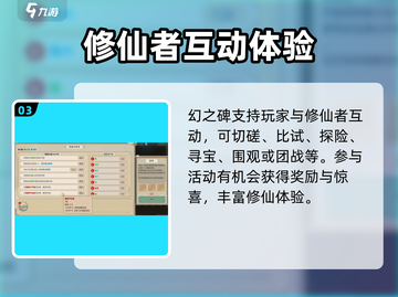 了不起的修仙模拟器✨幻之碑用途大揭秘！截图4