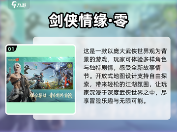 🔥2025必玩国产武侠网游排行✨武侠迷不容错过！截图2