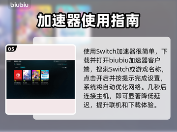 Switch加速器神速下载⚡截图6