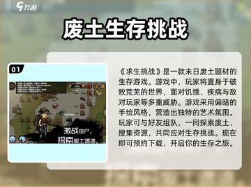 游戏名求生挑战🔥玩法大全攻略来了！⚡截图2