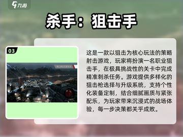 🔥2025最🔥狙击手游戏合集💥下载清单来了！-sniper截图4