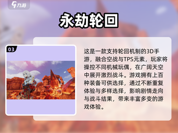 🔥2025最火轮回游戏榜单来袭！🎮✨截图4