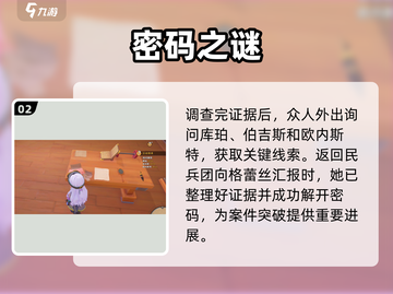 沙石镇时光🔥囚徒困境通关秘籍截图3