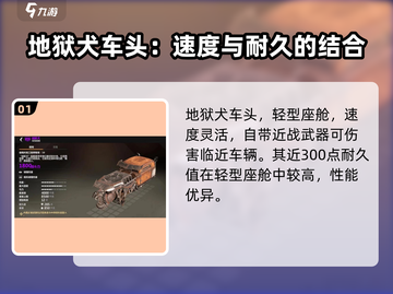 创世战车🔥最强车头推荐，玩转游戏就靠它！截图2