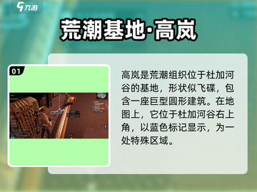 《星球重启》高岚位置曝光！🚀 快来解锁隐藏角色！截图2