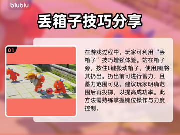动物派对📦丢箱子技巧大揭秘！🎉截图2
