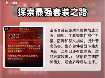 战神5(PC)最强装备推荐🔥📌截图2