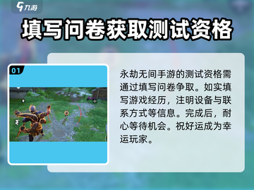 永劫无间手游测试资格申请🔥独家方法大公开！截图2