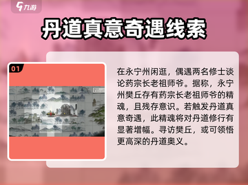 鬼谷八荒🔥丹道真意奇遇全流程攻略✨截图2