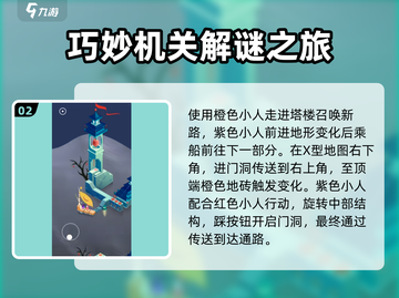 纪念碑谷3第七关通关秘籍🌟轻松过关！截图3