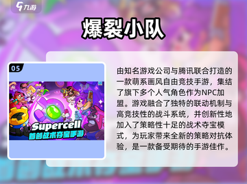 🎮2025最值得期待的游戏TOP榜单🔥截图6