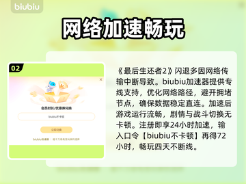 🔥最后生还者2闪退？1招秒解决！💥截图3