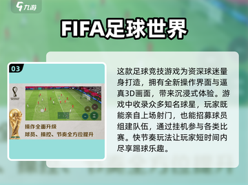 🔥2024最受欢迎3D足球游戏下载推荐⚽截图4