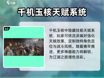 逆水寒千机玉核解锁攻略💎轻松搞定！截图3