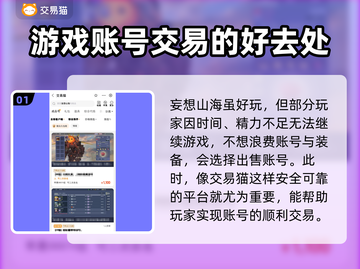 妄想山海账号交易📖哪个平台最靠谱？🔥截图2