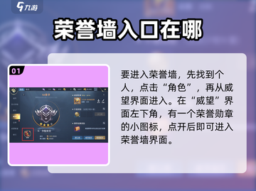 黎明之海🔥荣誉墙系统玩法大全，快速上分秘籍！截图2