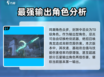 鸣潮🔥超强角色全攻略，助你制霸战场！🎮截图2