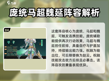 三国云梦录平民最强阵容🔥一睹为快！截图5