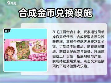 庄园合合🔥超有趣合成游戏玩法大揭秘！🎮截图2