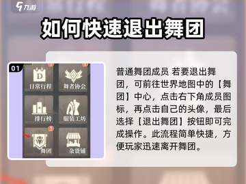唱舞星计划🔥退舞团方法大公开！速来👇截图2