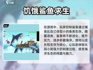 🔥2025必玩！超有趣鲨鱼游戏合集🎉截图6