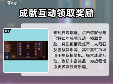 霓虹深渊无限🎉成就领取位置大揭秘！截图4