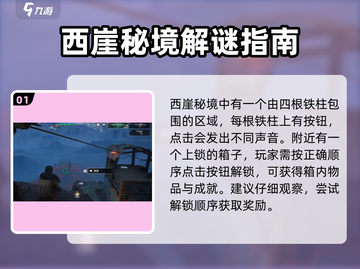 破碎之地🔥巨大箱子获取方法💎截图2