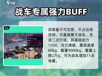 创世战车：堡垒座舱实力大起底💥🚀截图3