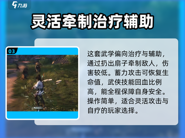《燕云十六声》扇子武学🔥技能全面解析！游戏技巧大公开🎉截图4