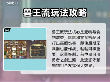 背包乱斗游侠流派🔥游戏必备秘籍🎉截图5