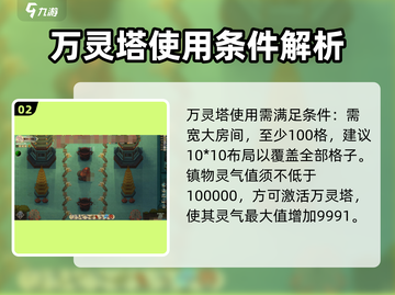 了不起的修仙模拟器🔥万灵塔布置攻略来了！快收藏💡截图3