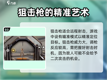 天启行动🔥射击精准技巧，轻松制胜⚡截图4