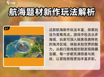 自由海域启航🔥游戏玩法超全介绍来啦！截图2