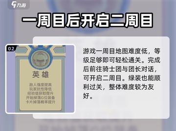 元气骑士前传🔥英雄难度开启方法大揭秘！截图3