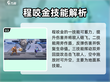 星之破晓：程咬金玩法大曝光！💥轻松上分不是梦🔥截图4
