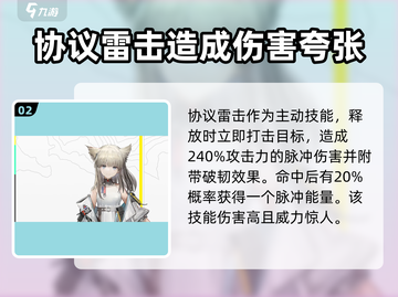 明日方舟终末地🔥佩丽卡技能曝光！强度逆天必练？截图3