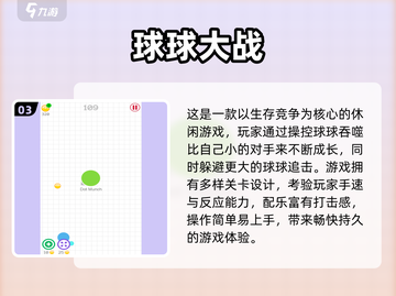 🔥2024吃球游戏TOP5榜单💥截图4