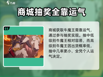 西游笔绘🔥超简单！牛魔王获取攻略来啦～截图4